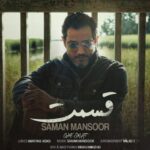 دانلود آهنگ جدید سامان منصور قسمت